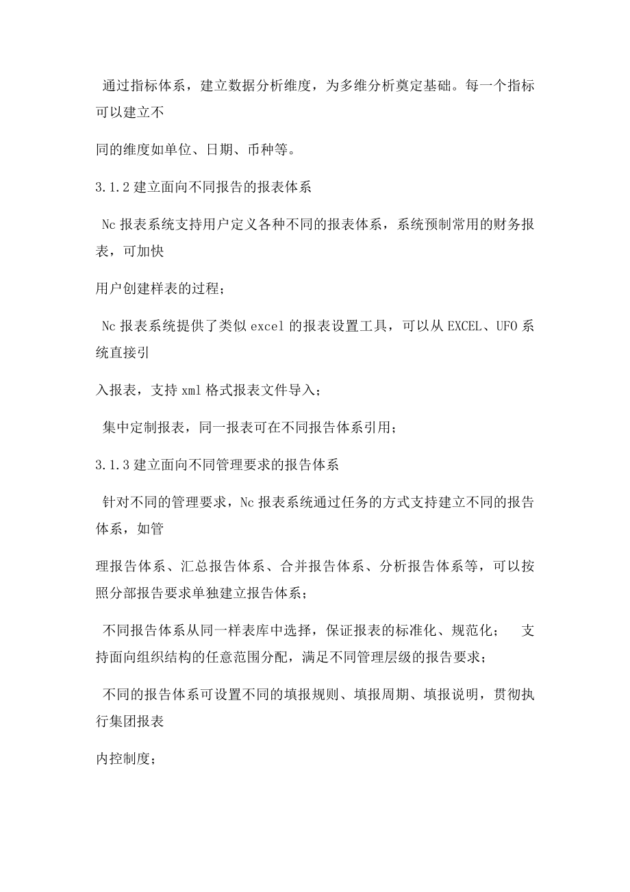 用友NC集团报表解决方案.docx_第3页