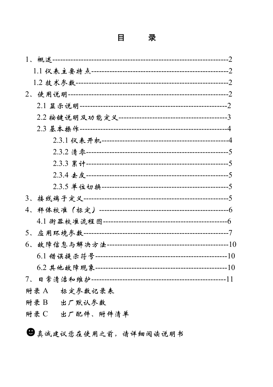 叉车仪表KL3101F使用说明书.doc_第2页