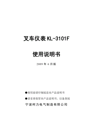 叉车仪表KL3101F使用说明书.doc