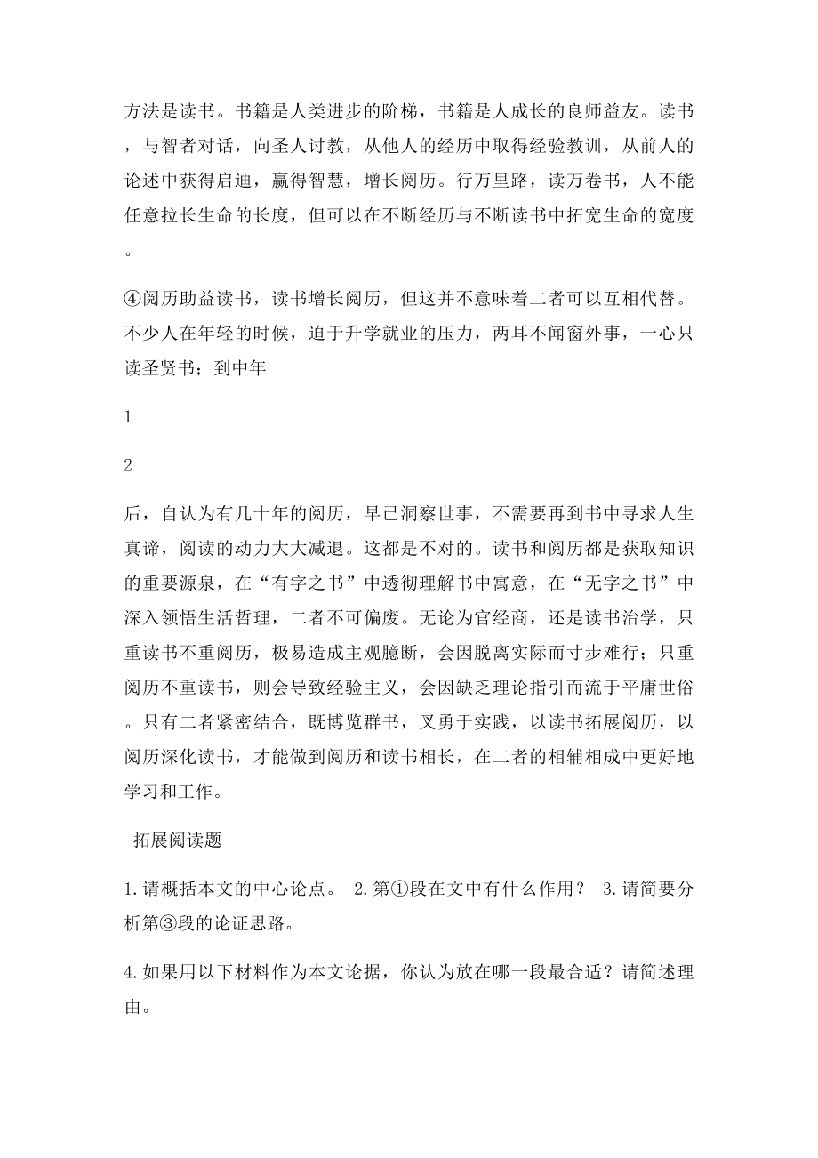 现代文阅读训练阅历与读书.docx_第2页