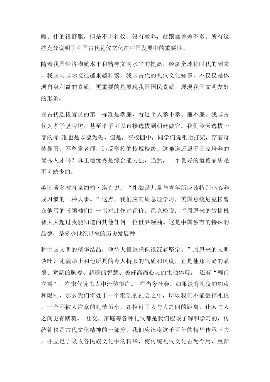 浅谈对中国传统礼仪文化的认识.docx_第2页