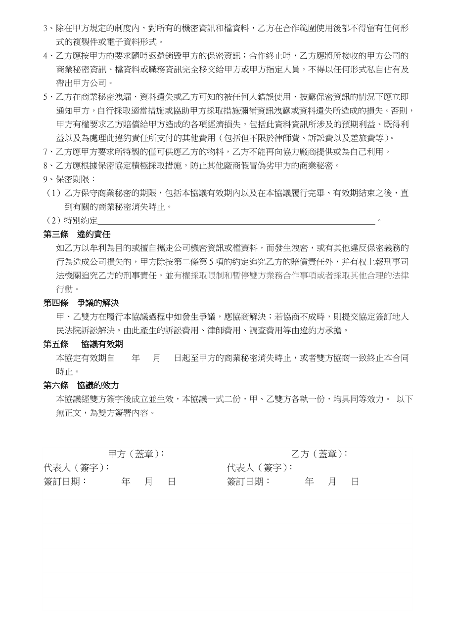 与供应商保密协议书范本.doc_第2页