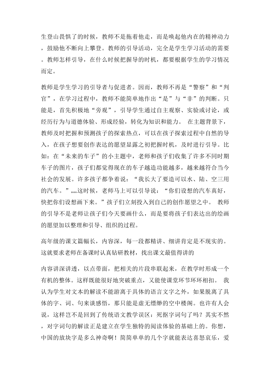 浅谈小学语文课堂中教师的引导.docx_第2页