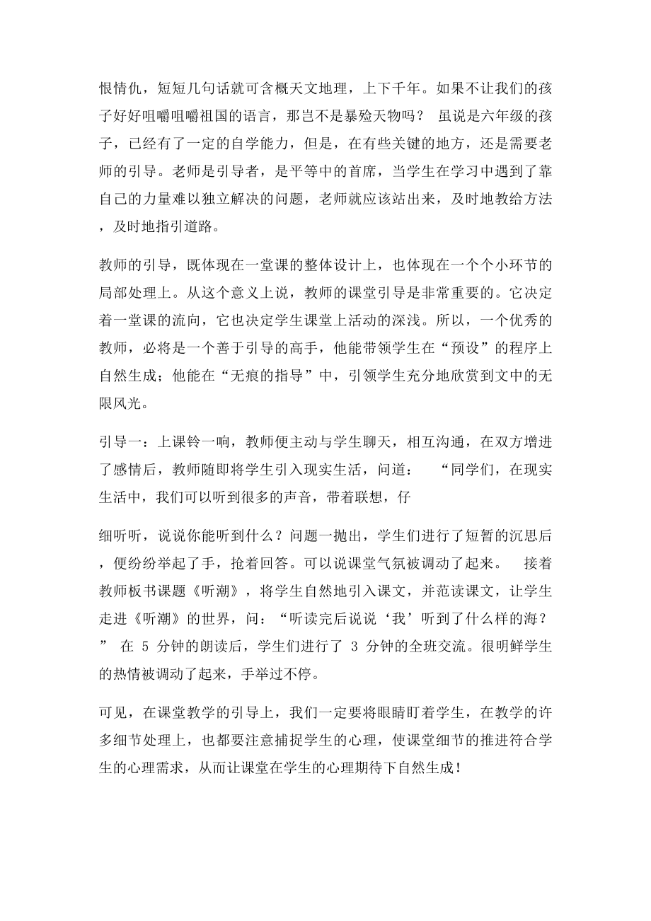 浅谈小学语文课堂中教师的引导.docx_第3页