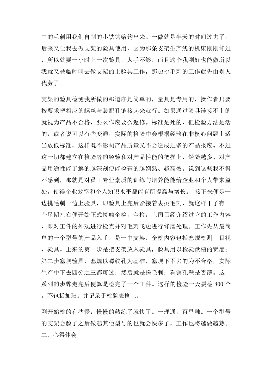 检验员实习报告.docx_第3页