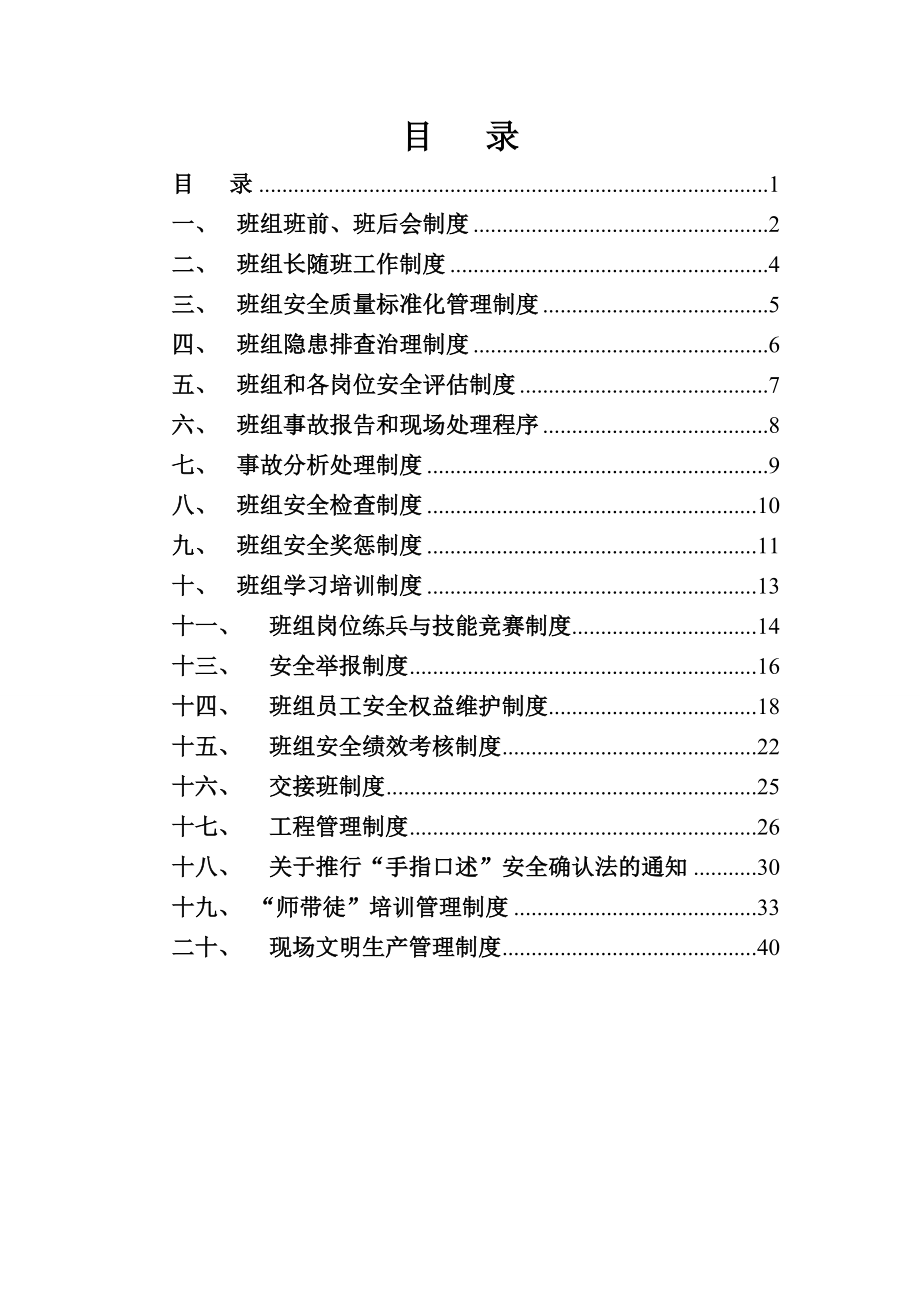 高家庄煤矿班组建设安全管理制度.doc_第2页