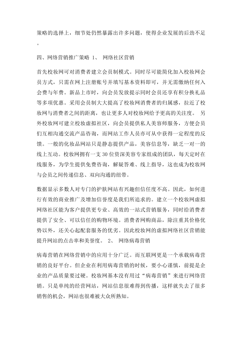 校妆网网络营销计划书.docx_第2页