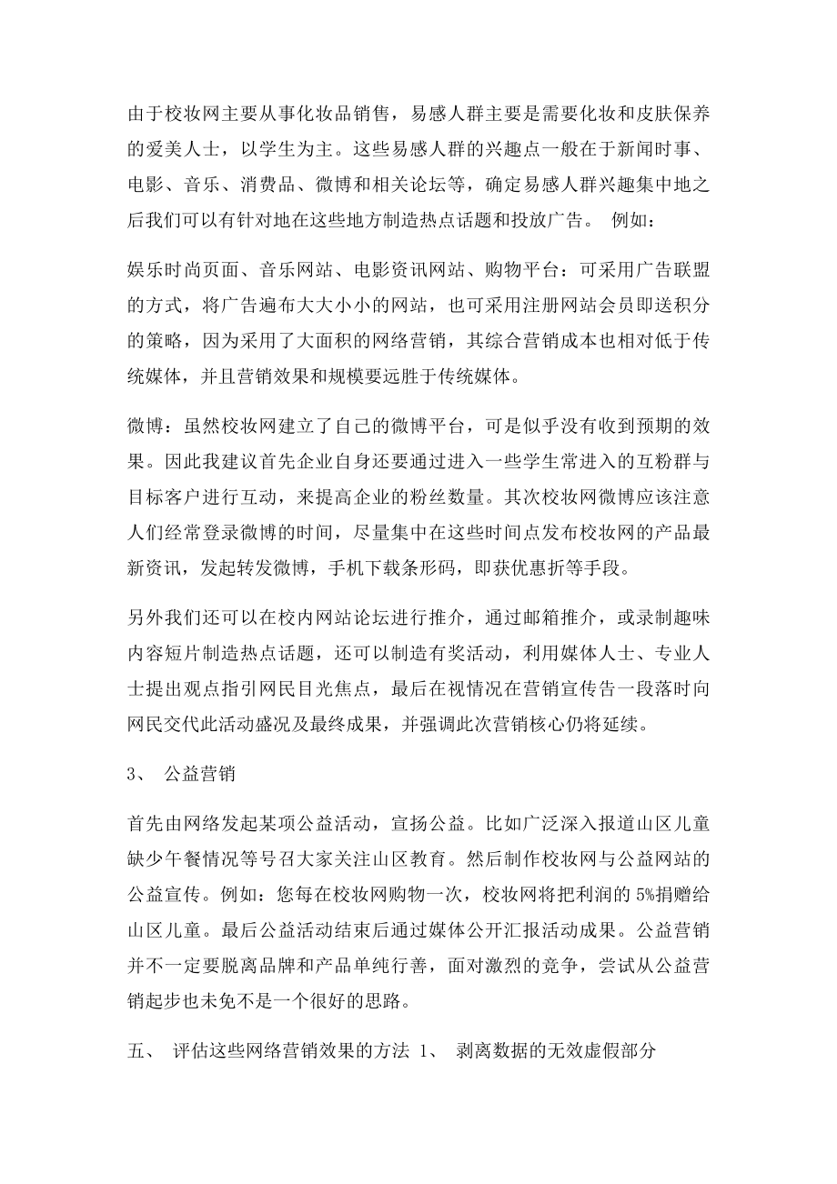 校妆网网络营销计划书.docx_第3页