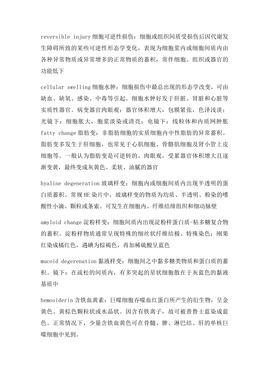 病理学名解考试无敌神器!!!.docx_第2页