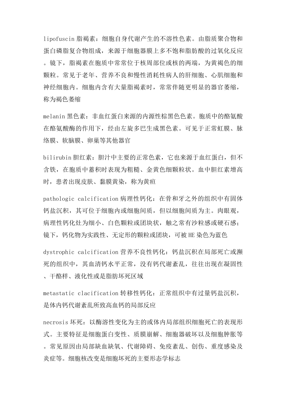 病理学名解考试无敌神器!!!.docx_第3页