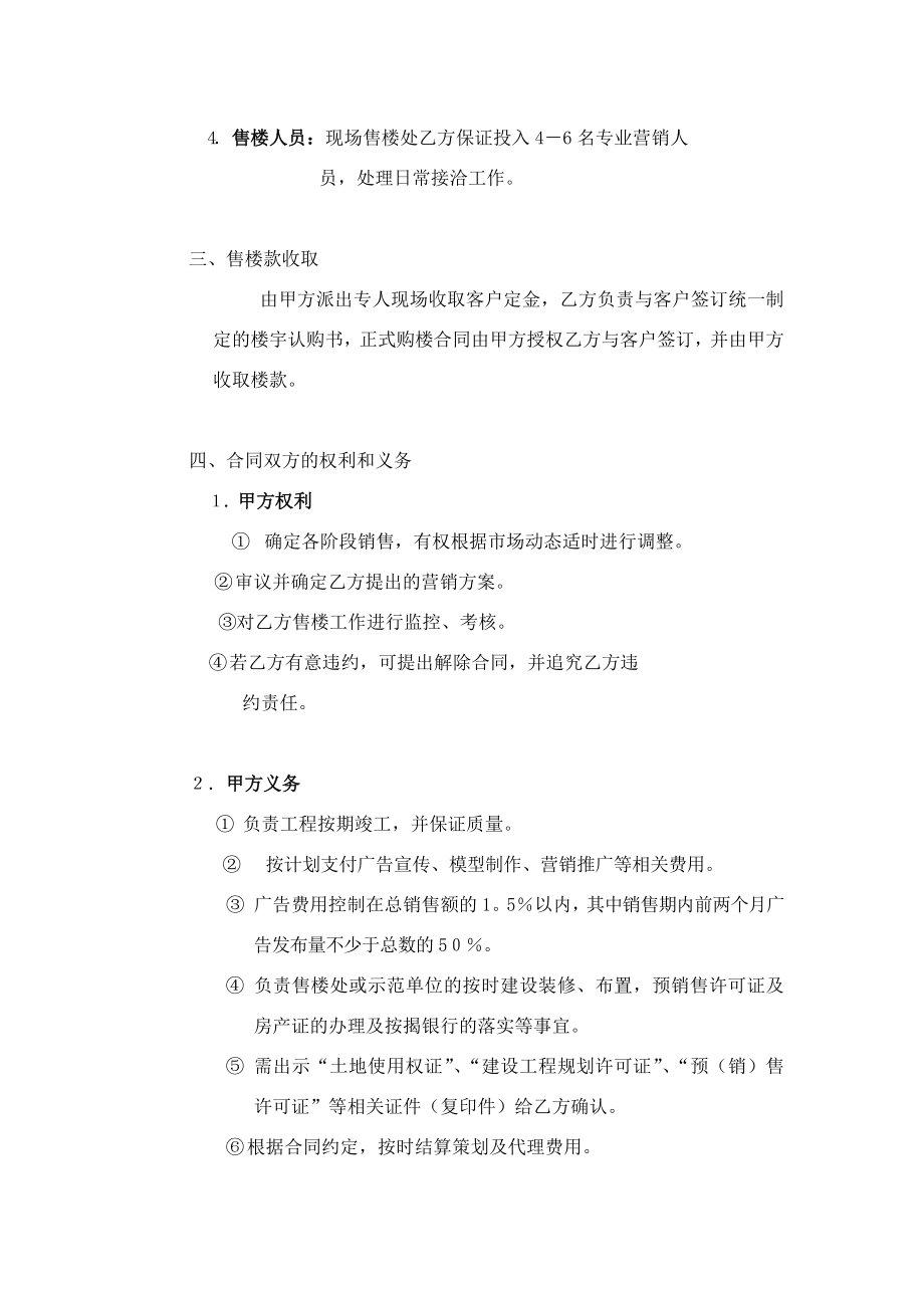 策划代理销售合同.doc_第2页