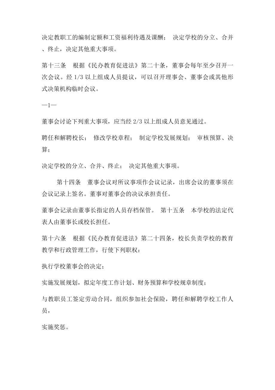 民办职业培训学校章程范本.docx_第2页