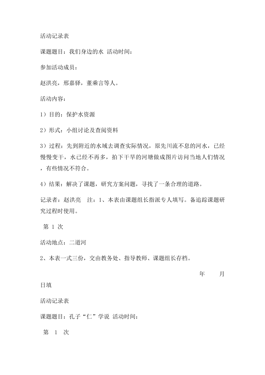 研究性学习活动记录表.docx_第2页