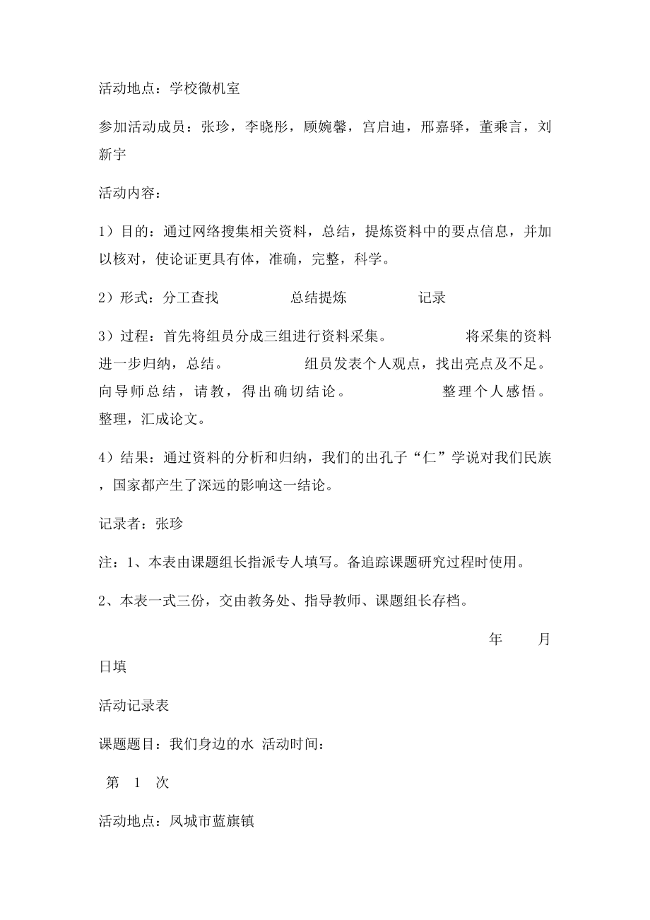 研究性学习活动记录表.docx_第3页