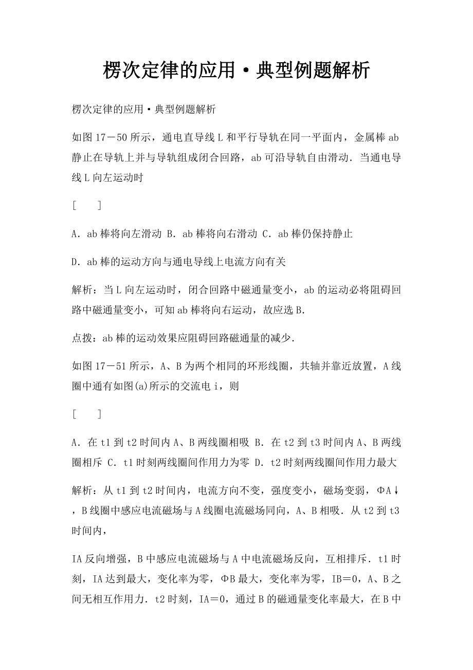 楞次定律的应用·典型例题解析.docx_第1页