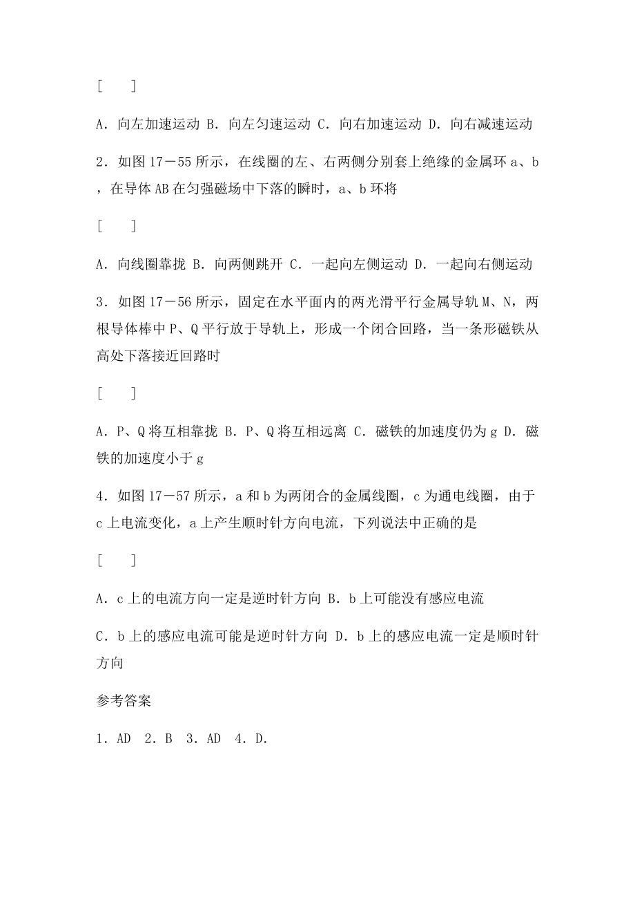 楞次定律的应用·典型例题解析.docx_第3页