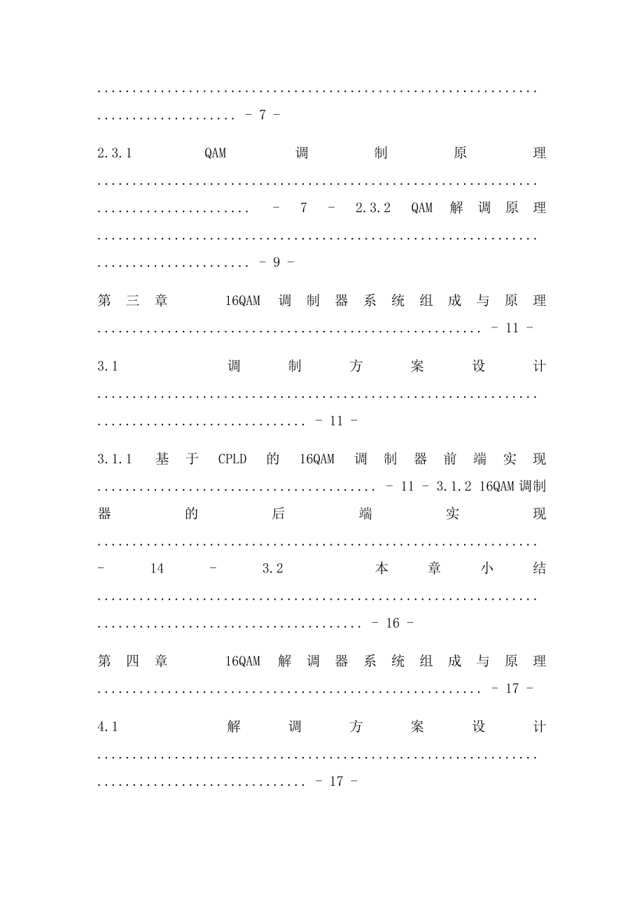 毕业论文 调制解调器电路设计.docx_第3页