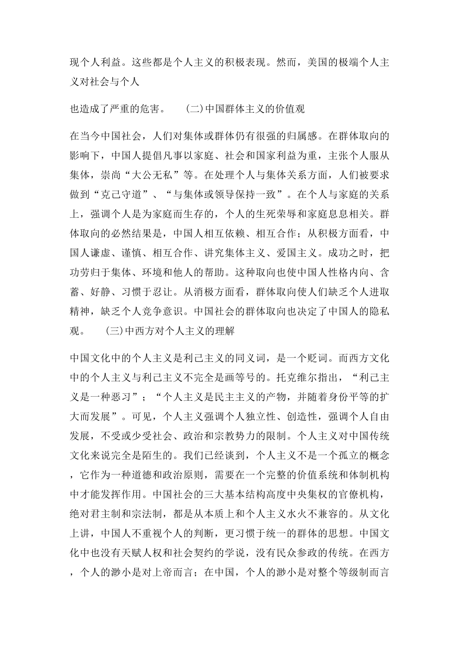 浅析中西方隐私观的差异.docx_第3页