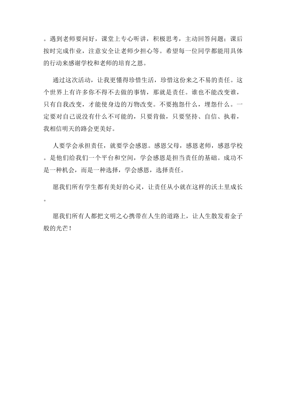 最美少年代表发言稿.docx_第2页