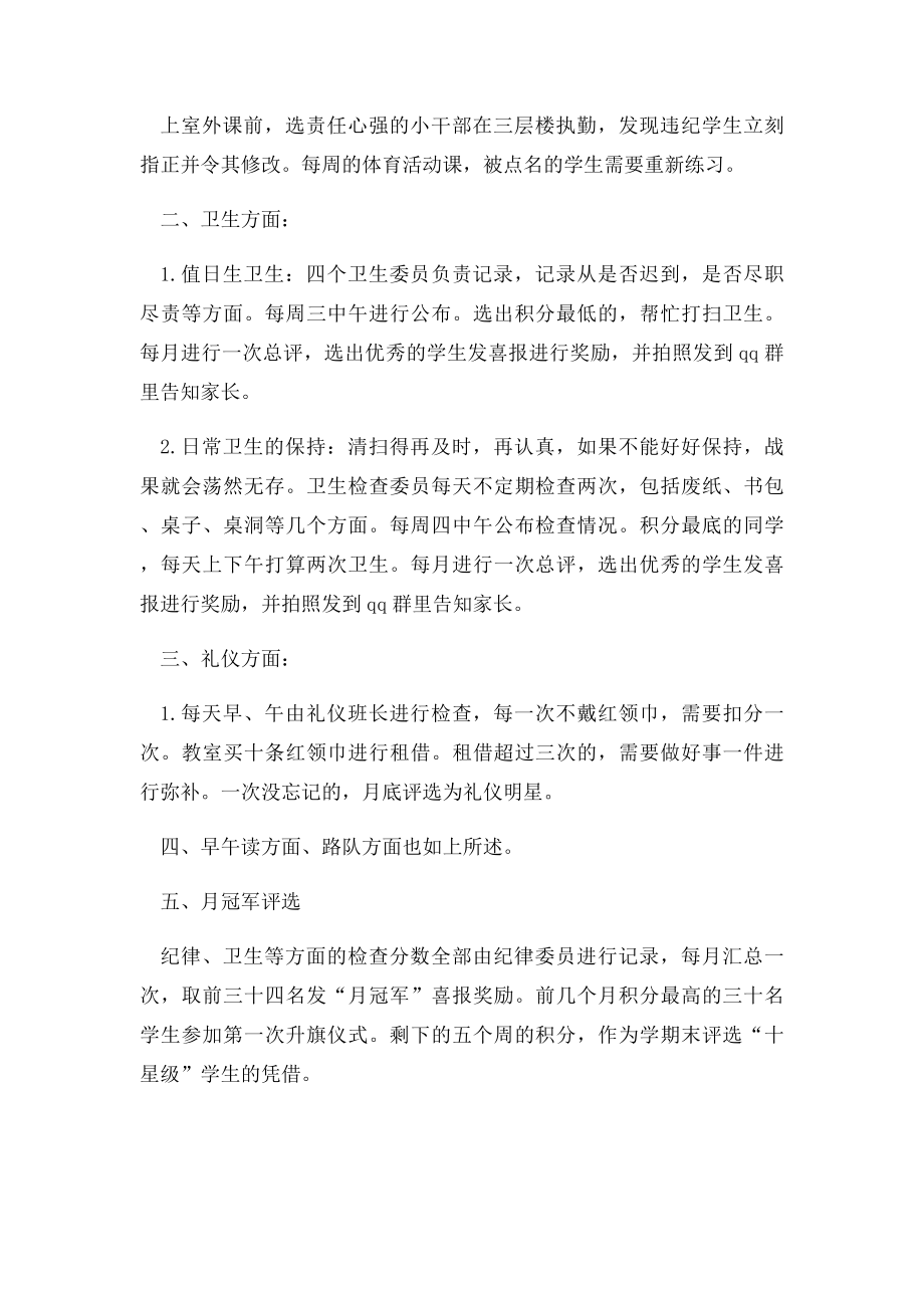 班级管理经验交流发言稿.docx_第2页