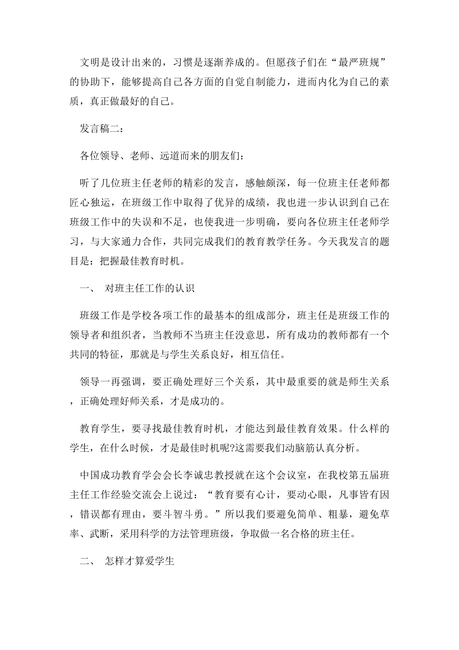 班级管理经验交流发言稿.docx_第3页