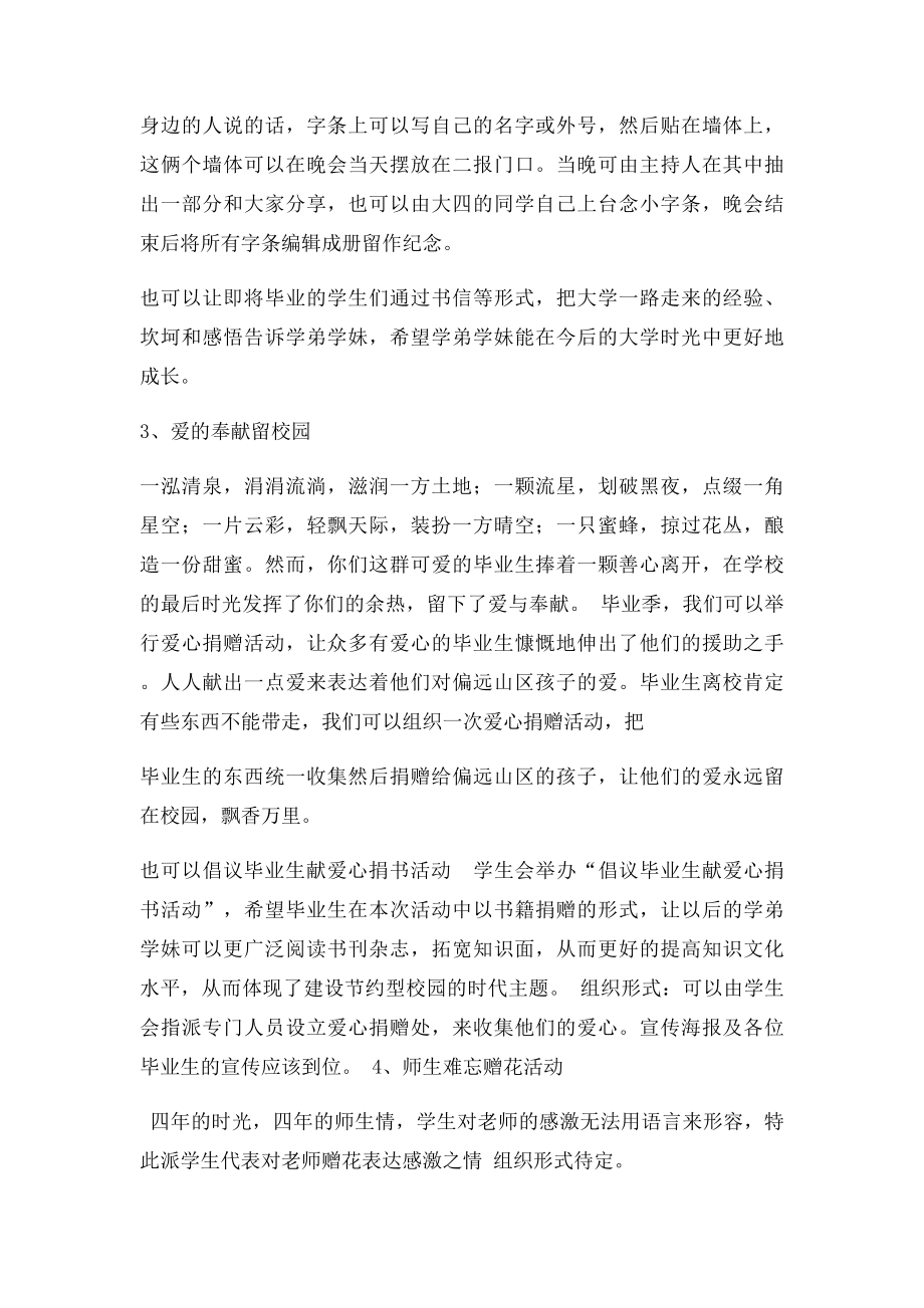 毕业季系列活动.docx_第2页