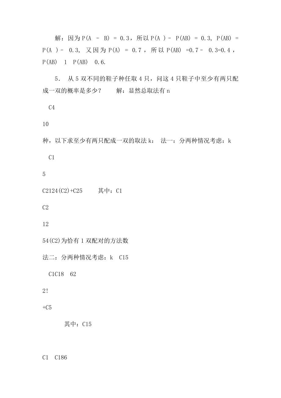 概率论习题解答.docx_第2页