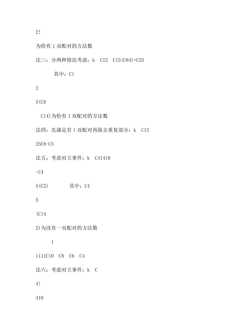 概率论习题解答.docx_第3页