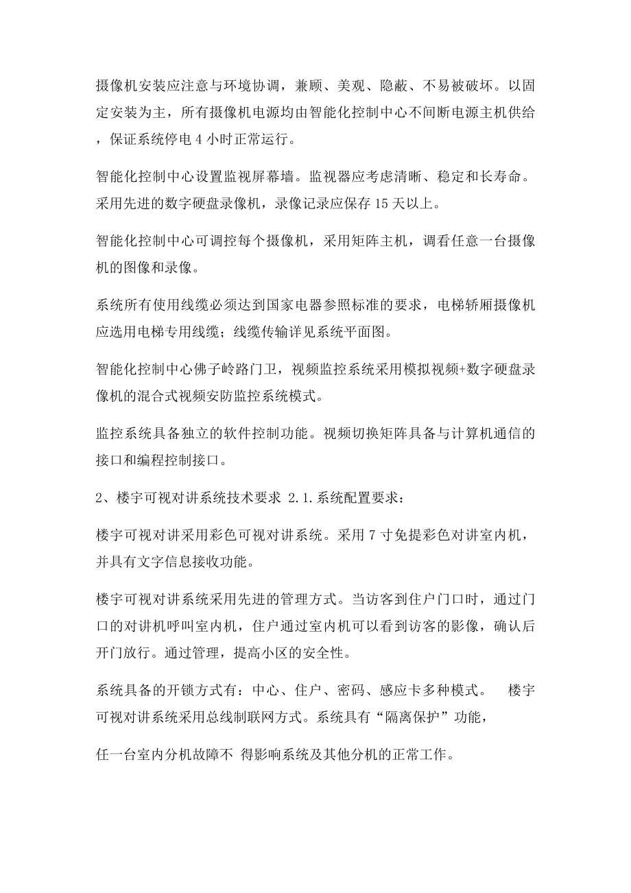 某小区智能化总体设计方案.docx_第2页