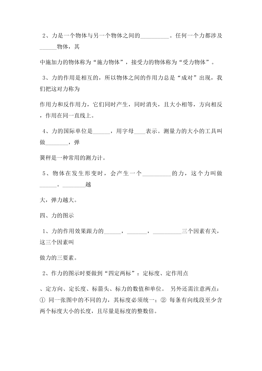 浙教科学七下第二章运动和力.docx_第3页