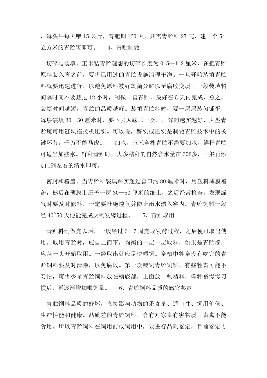 玉米秸青贮制做方法与技术.docx_第2页