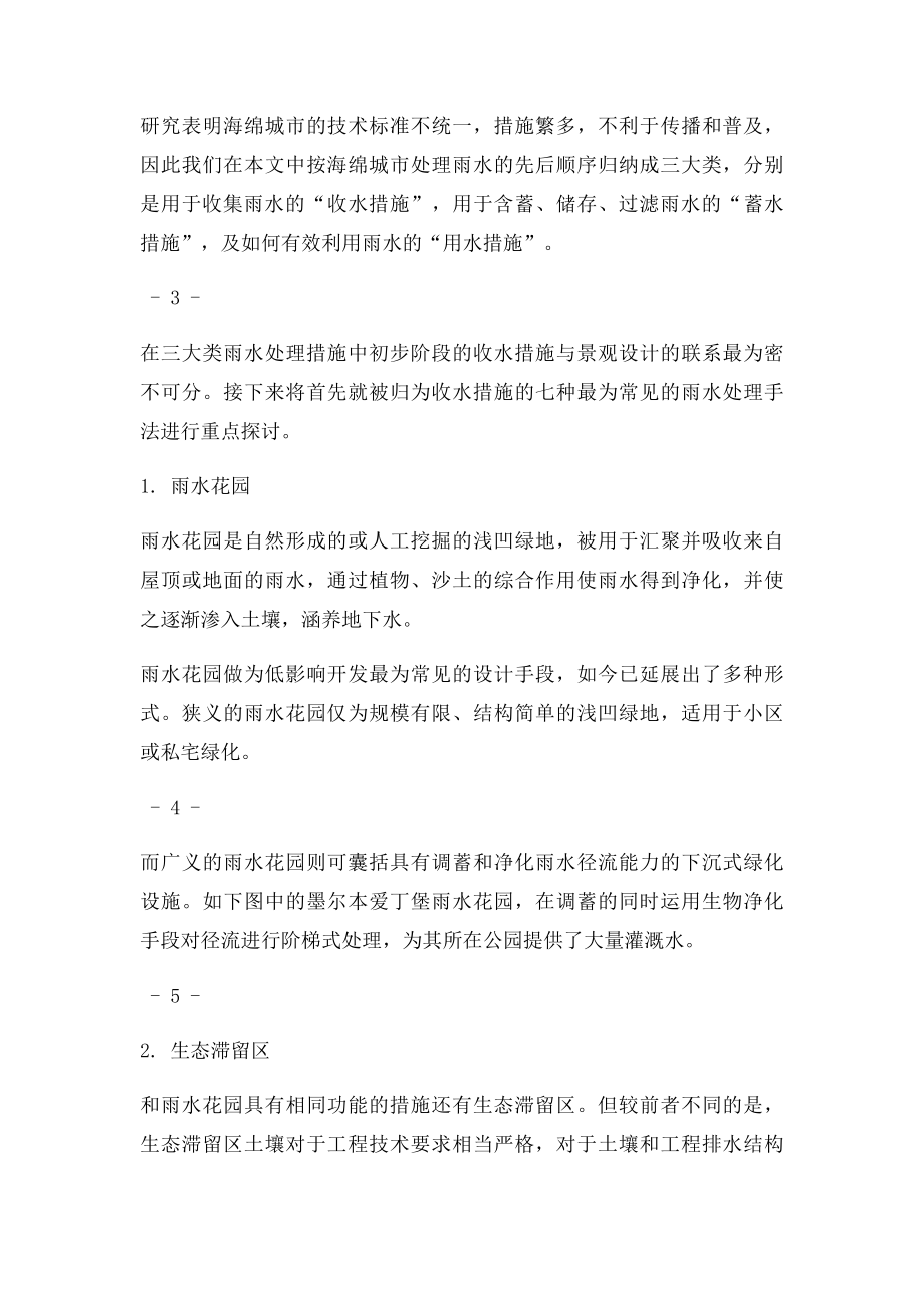 看48张图彻底了解海绵城市.docx_第2页