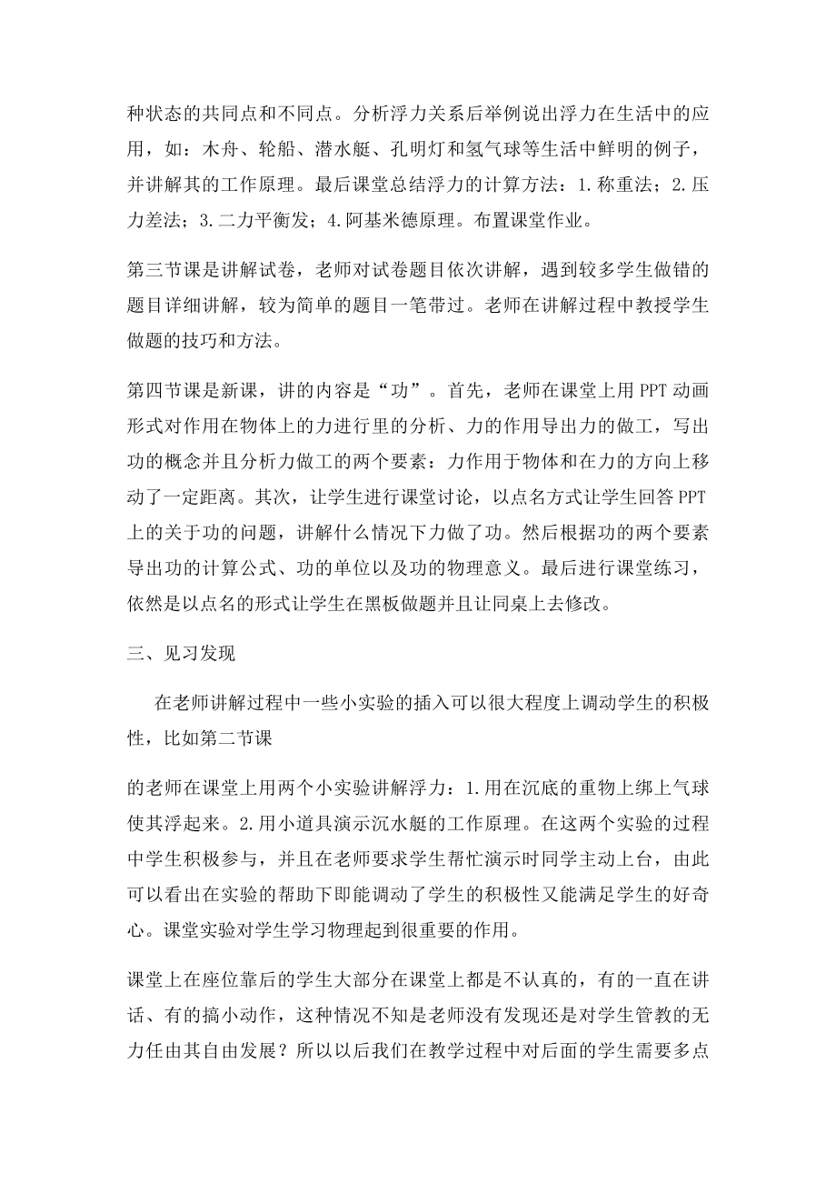 物理学师范本科见习报告.docx_第2页