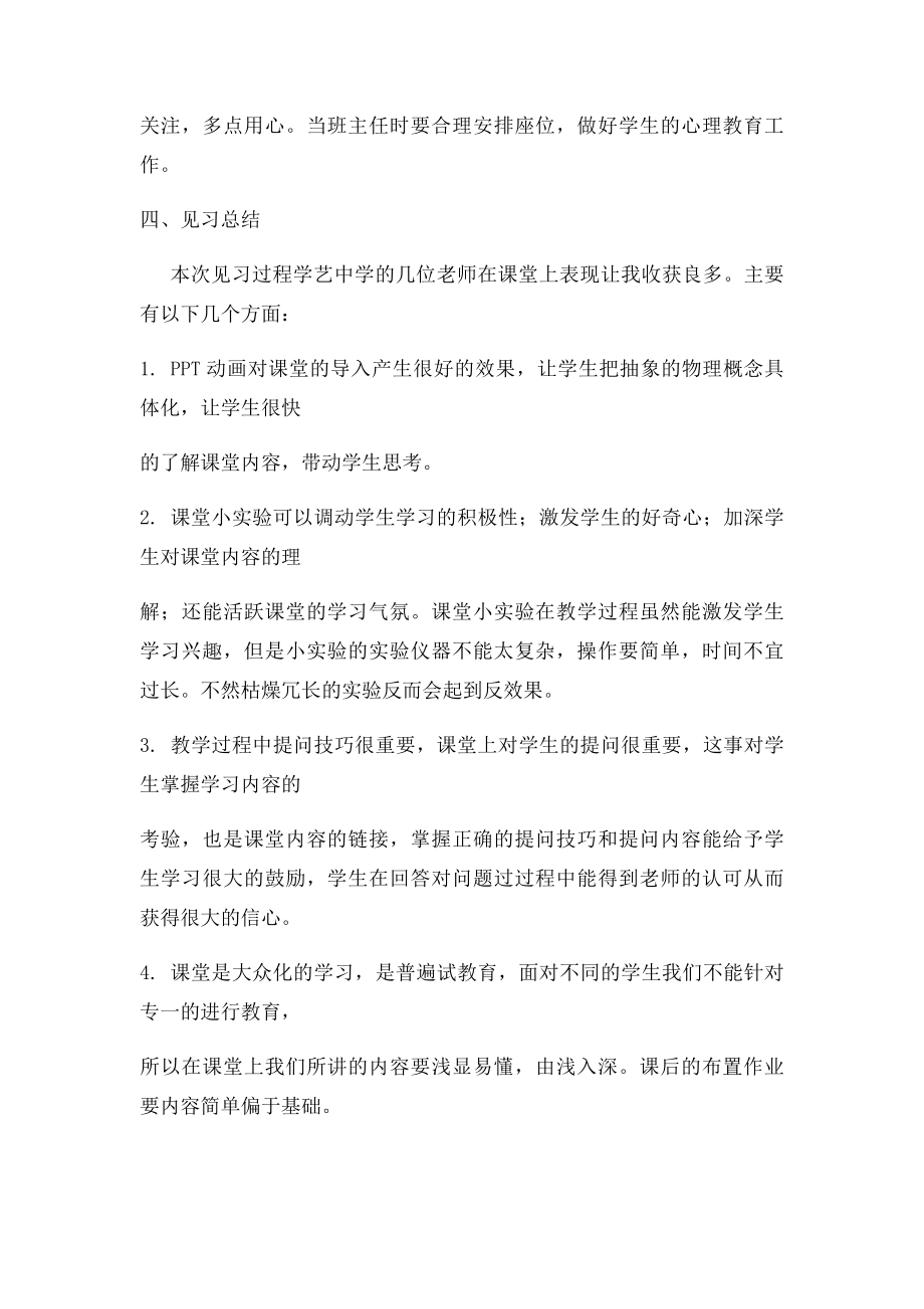 物理学师范本科见习报告.docx_第3页