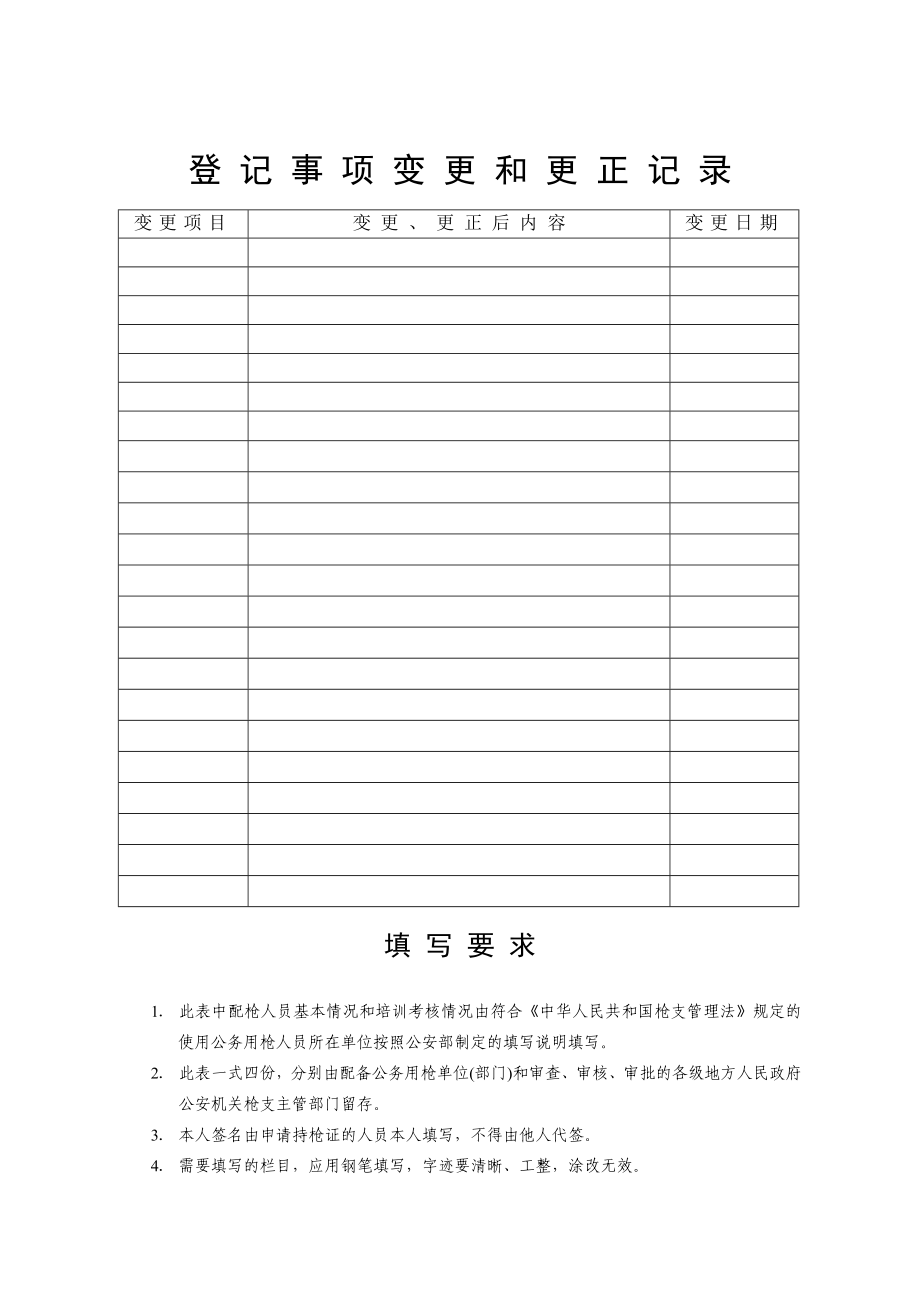 公务用枪审批登记表（示范文本）.doc_第2页