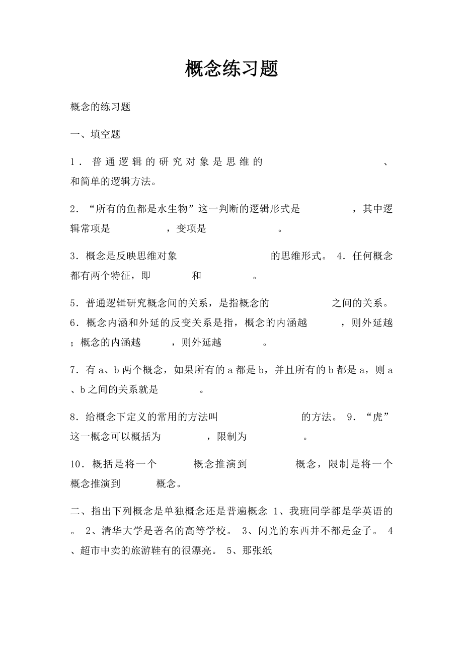 概念练习题.docx_第1页