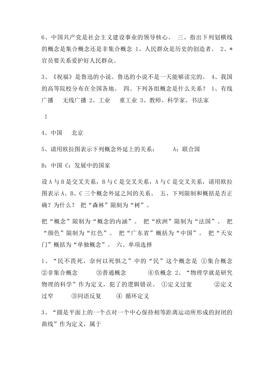 概念练习题.docx_第2页