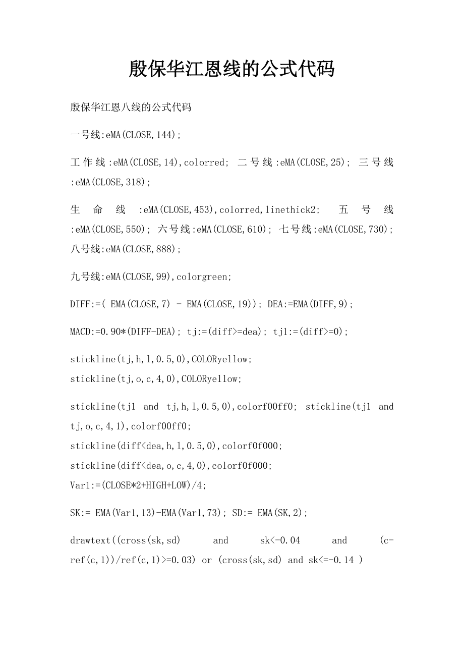 殷保华江恩线的公式代码.docx_第1页