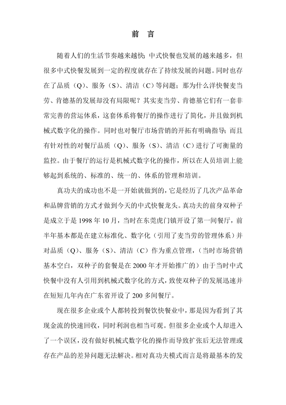 快餐项目商业计划书.doc_第3页