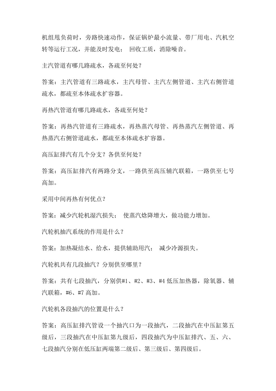 汽机专业问答.docx_第2页