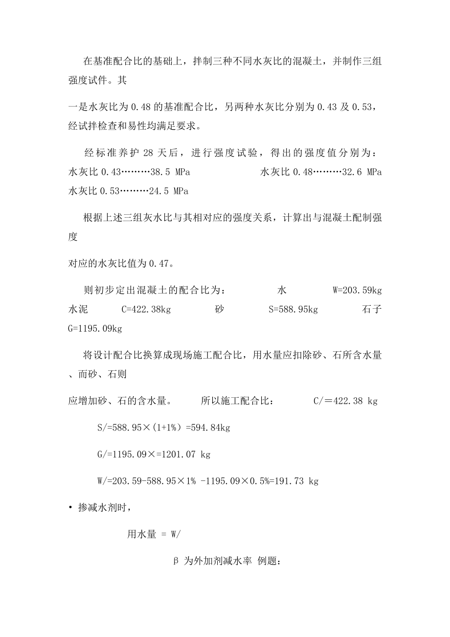 普通混凝土配合比设计实例.docx_第3页