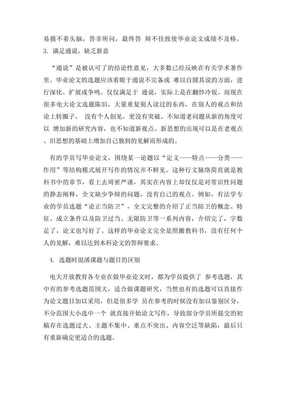 本科毕业论文选题存在的主要问题.docx_第2页