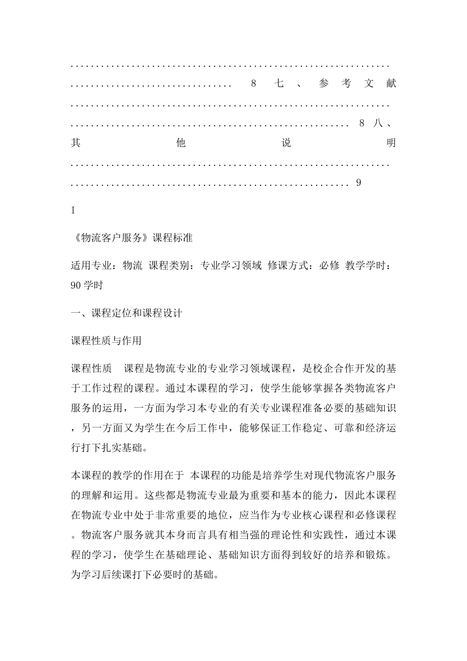 物流客户服务.docx_第3页