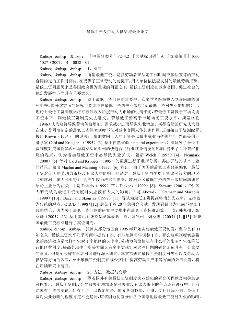 劳动保障论文最低工资及劳动力供给与失业论文.doc_第1页