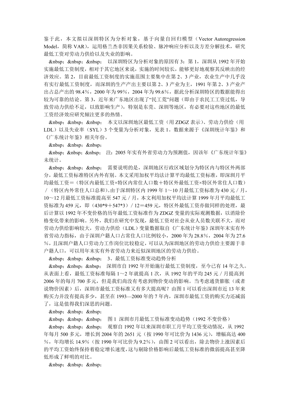 劳动保障论文最低工资及劳动力供给与失业论文.doc_第2页