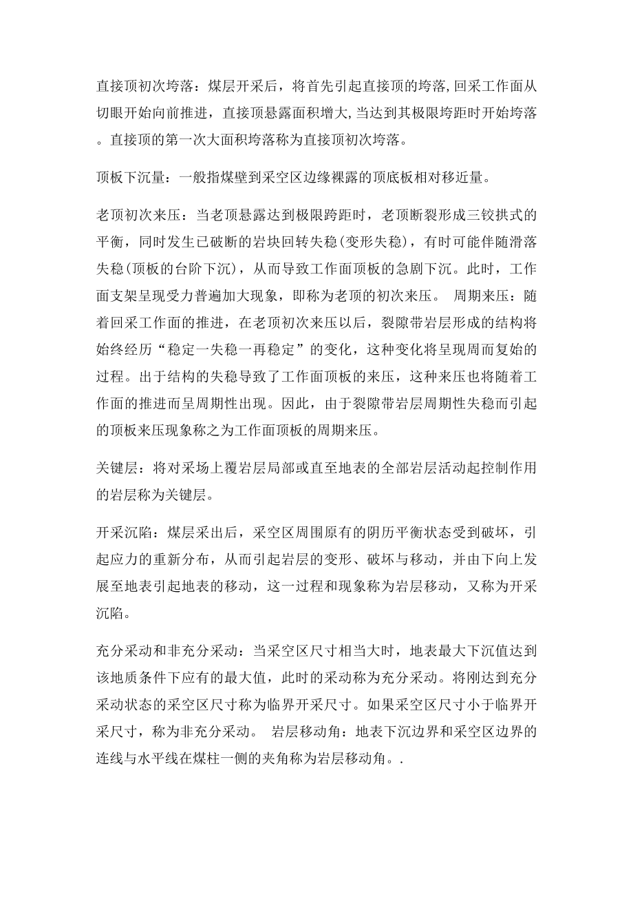 矿大矿山压力与岩层控制复习题.docx_第2页