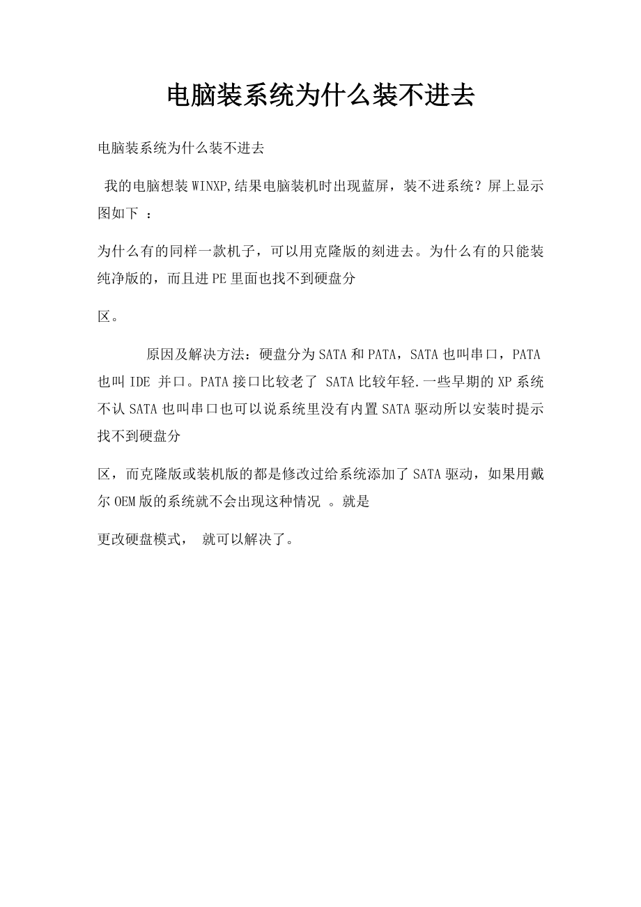 电脑装系统为什么装不进去.docx_第1页