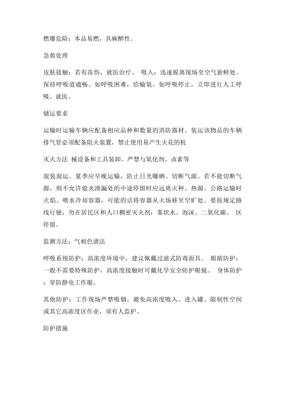 液化石油气运输危险安全卡.docx_第2页