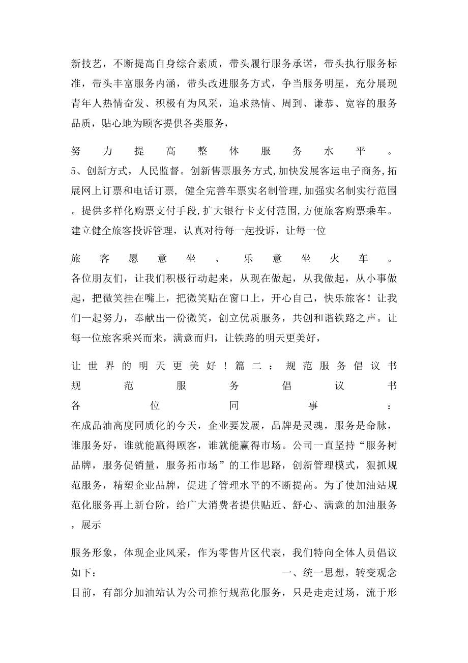 服务倡议书.docx_第2页