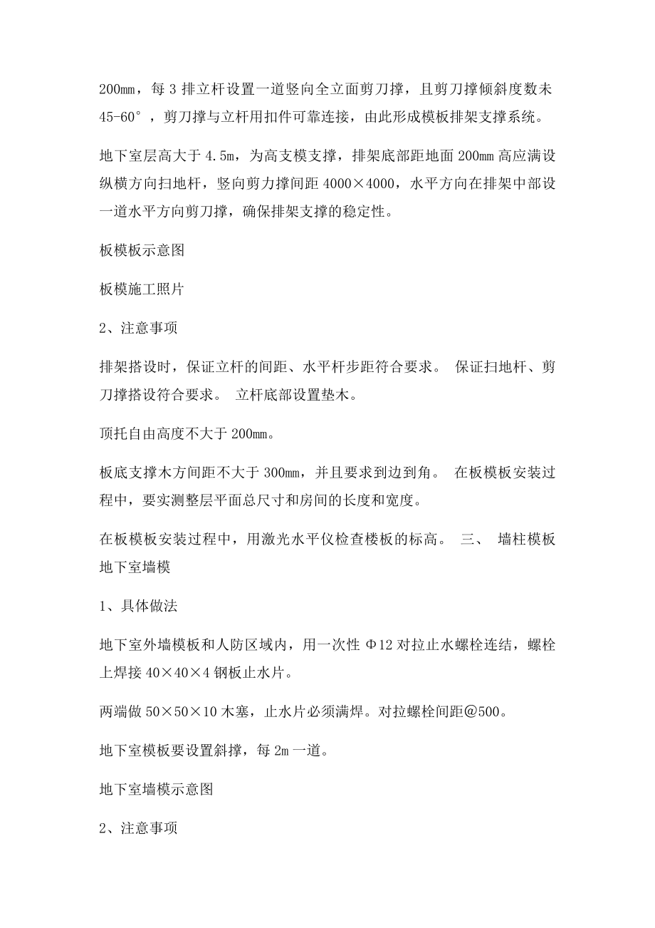 模板支撑系统做法.docx_第3页